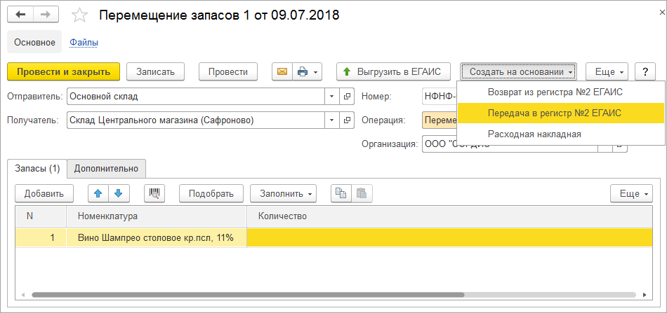 Передача в регистр 2 егаис 1с розница пишет ошибка передачи данных